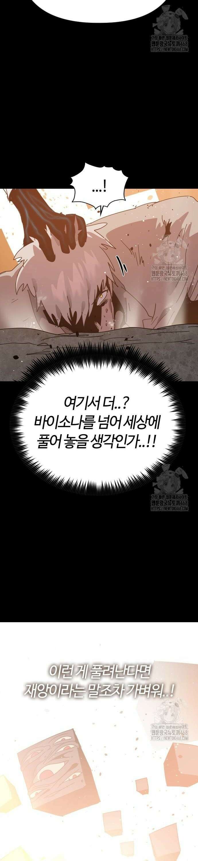두 번째 삶은 힐링라이프? 70화. 깨어나는 신 35