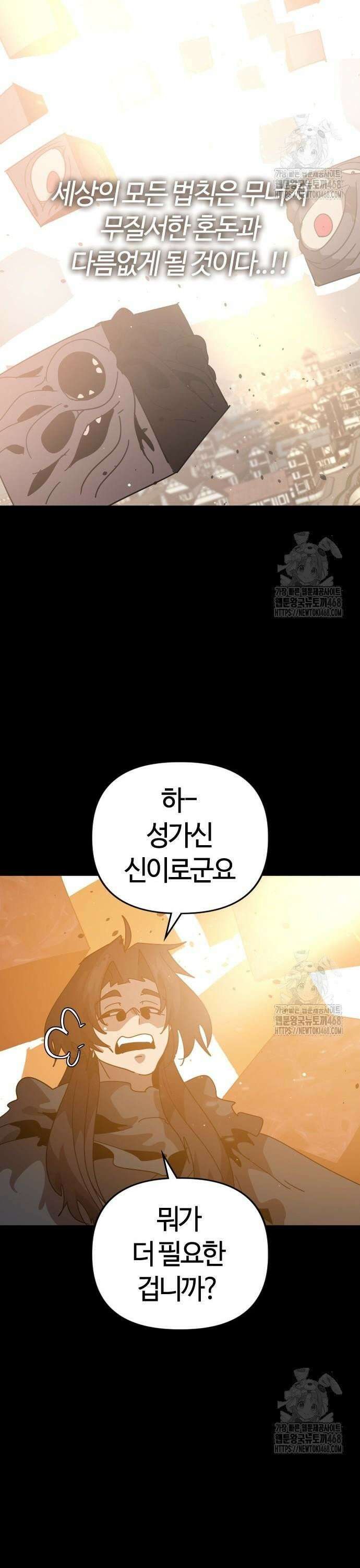 두 번째 삶은 힐링라이프? 70화. 깨어나는 신 36