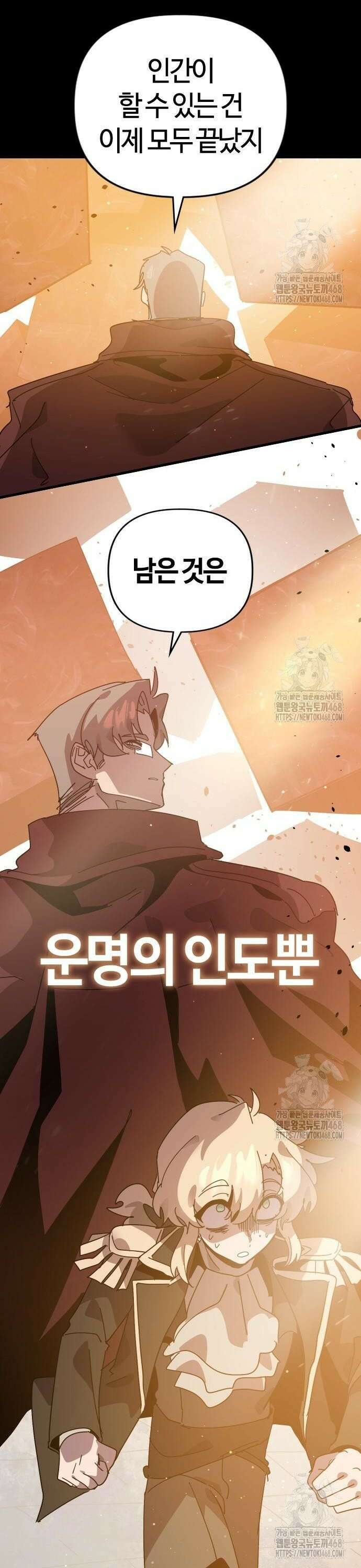 두 번째 삶은 힐링라이프? 70화. 깨어나는 신 37