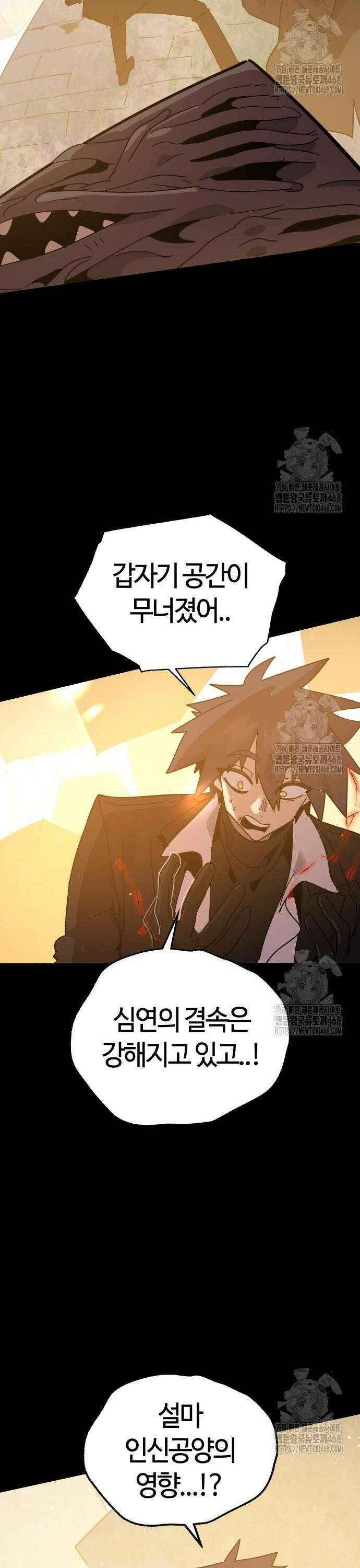두 번째 삶은 힐링라이프? 70화. 깨어나는 신 39