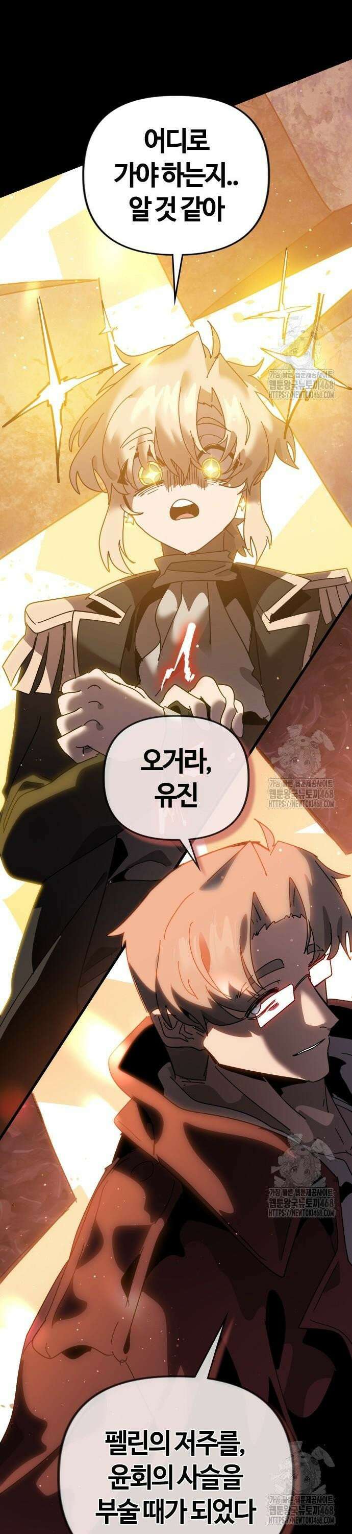 두 번째 삶은 힐링라이프? 70화. 깨어나는 신 41