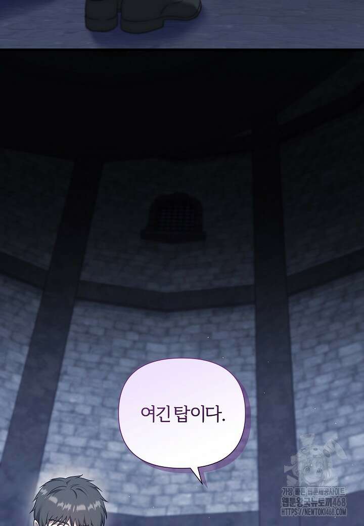 남주의 아빠가 너무 예뻐서 큰일이다 32화 5