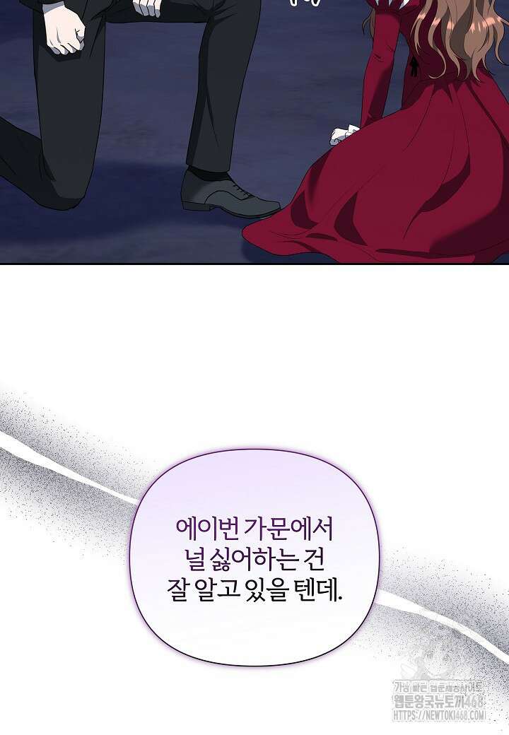 남주의 아빠가 너무 예뻐서 큰일이다 32화 10