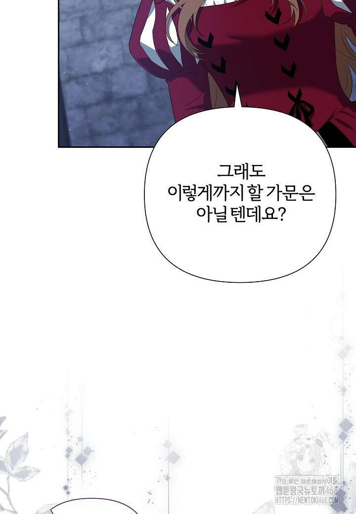 남주의 아빠가 너무 예뻐서 큰일이다 32화 12