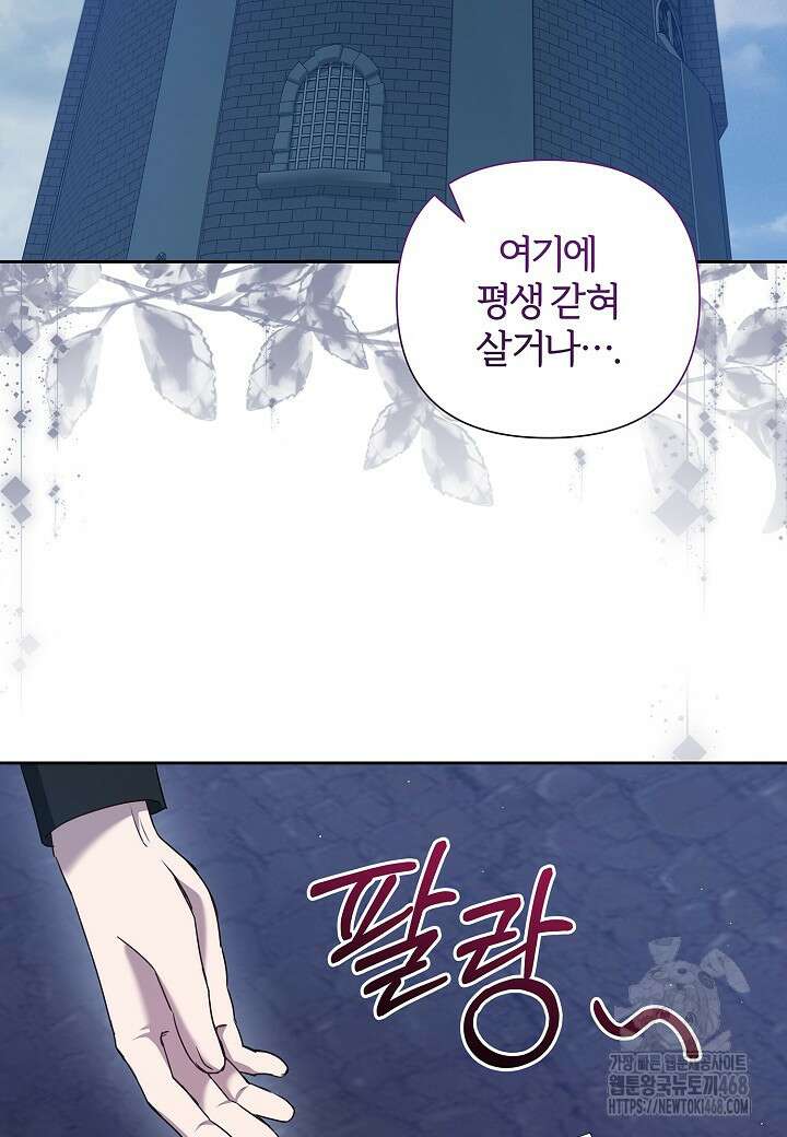 남주의 아빠가 너무 예뻐서 큰일이다 32화 14