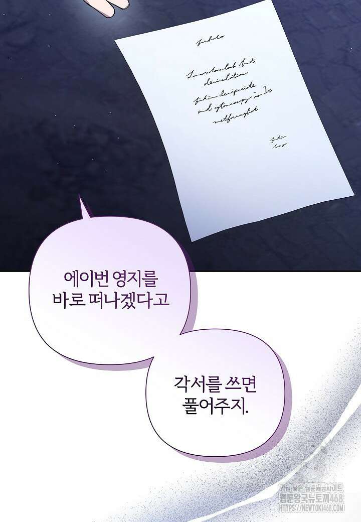 남주의 아빠가 너무 예뻐서 큰일이다 32화 15