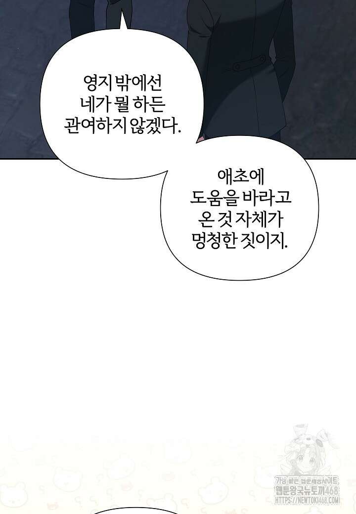 남주의 아빠가 너무 예뻐서 큰일이다 32화 19