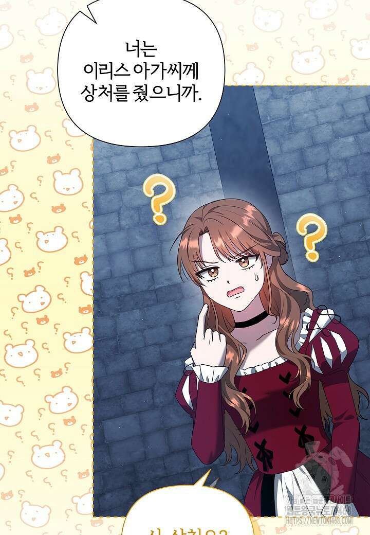 남주의 아빠가 너무 예뻐서 큰일이다 32화 20