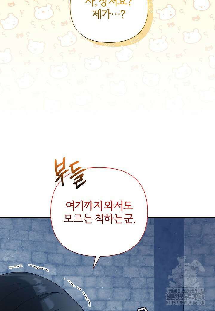 남주의 아빠가 너무 예뻐서 큰일이다 32화 21