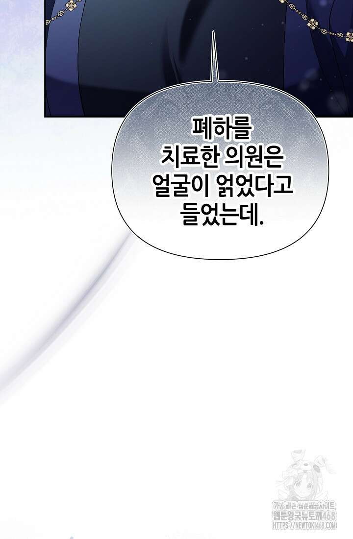 악역이지만 편애받고 있습니다 31화 10
