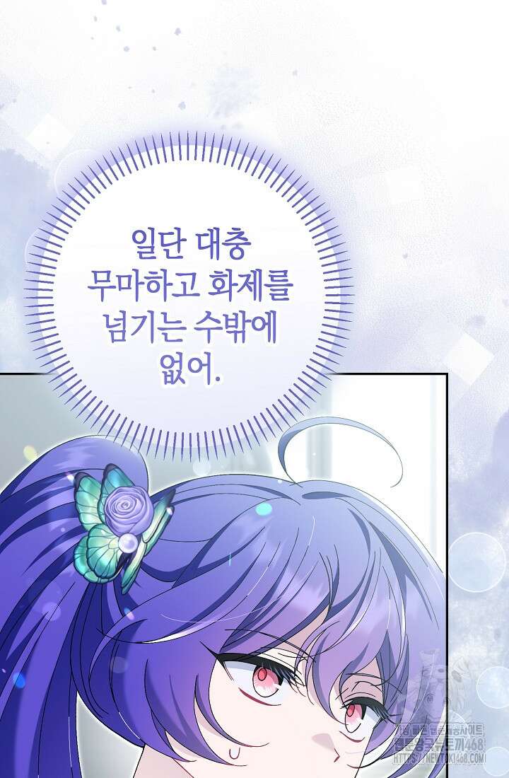 악역이지만 편애받고 있습니다 31화 11