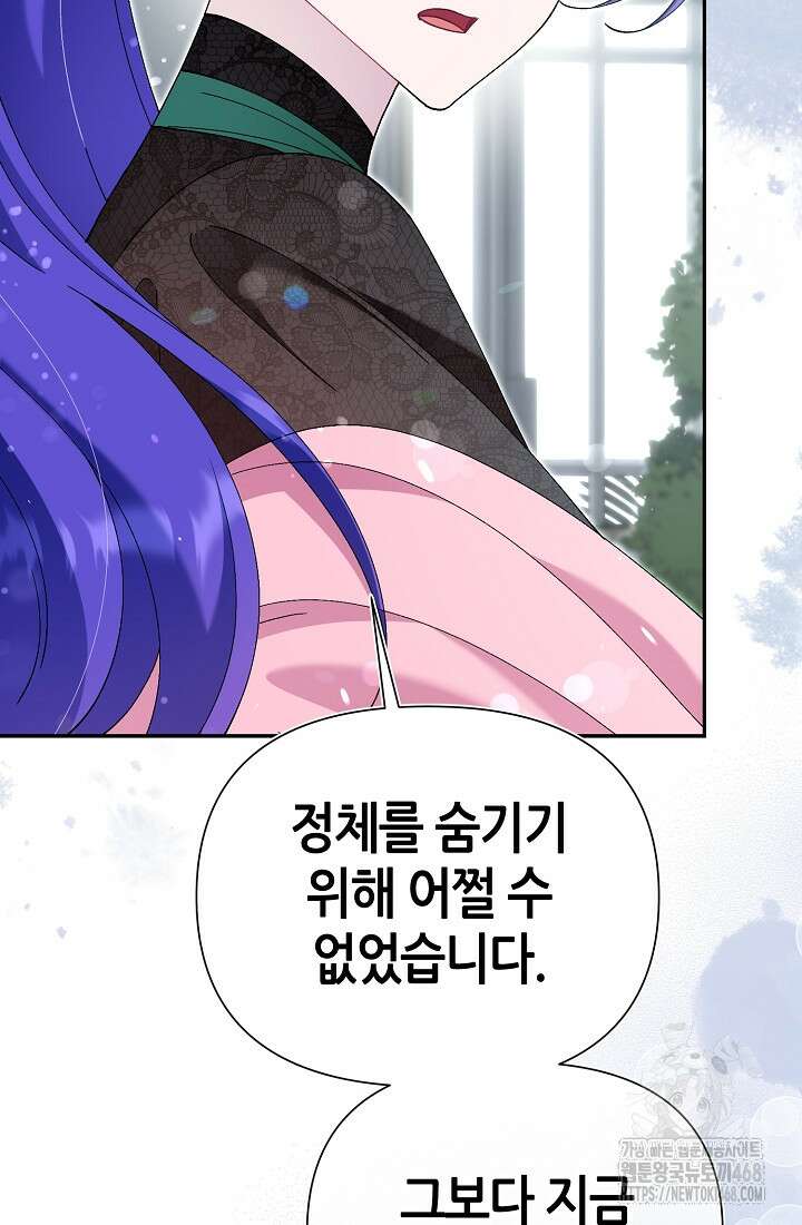 악역이지만 편애받고 있습니다 31화 12