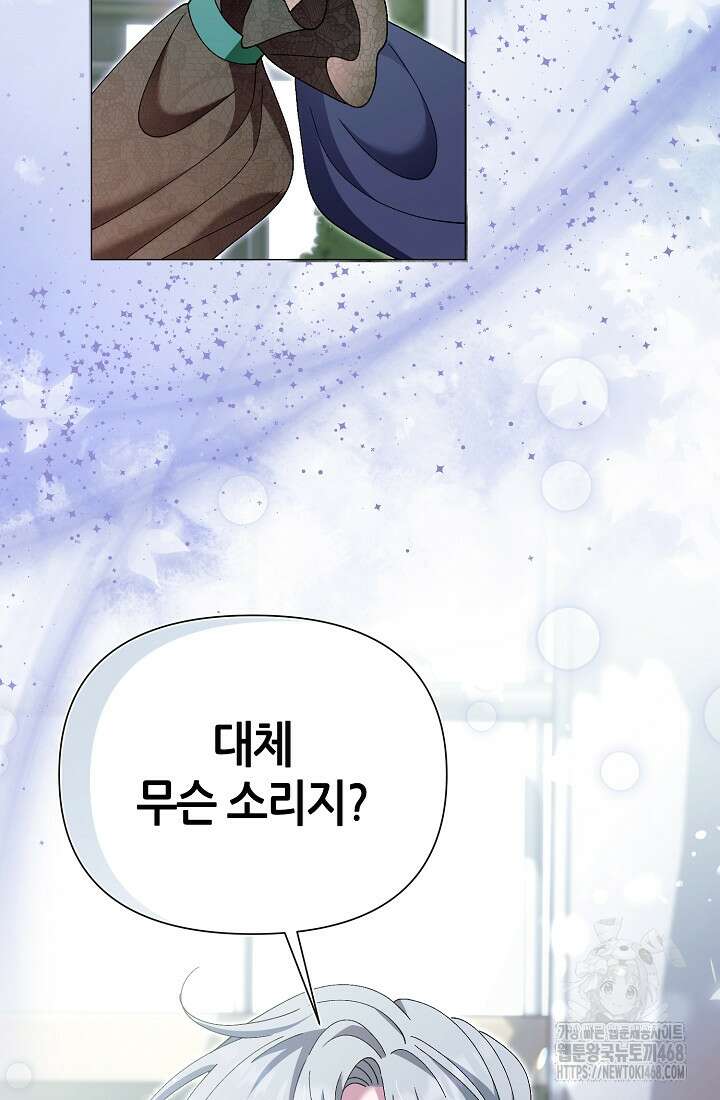 악역이지만 편애받고 있습니다 31화 16