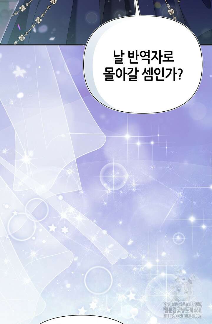 악역이지만 편애받고 있습니다 31화 18