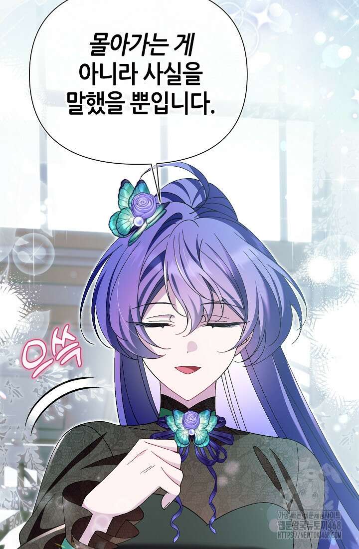 악역이지만 편애받고 있습니다 31화 19
