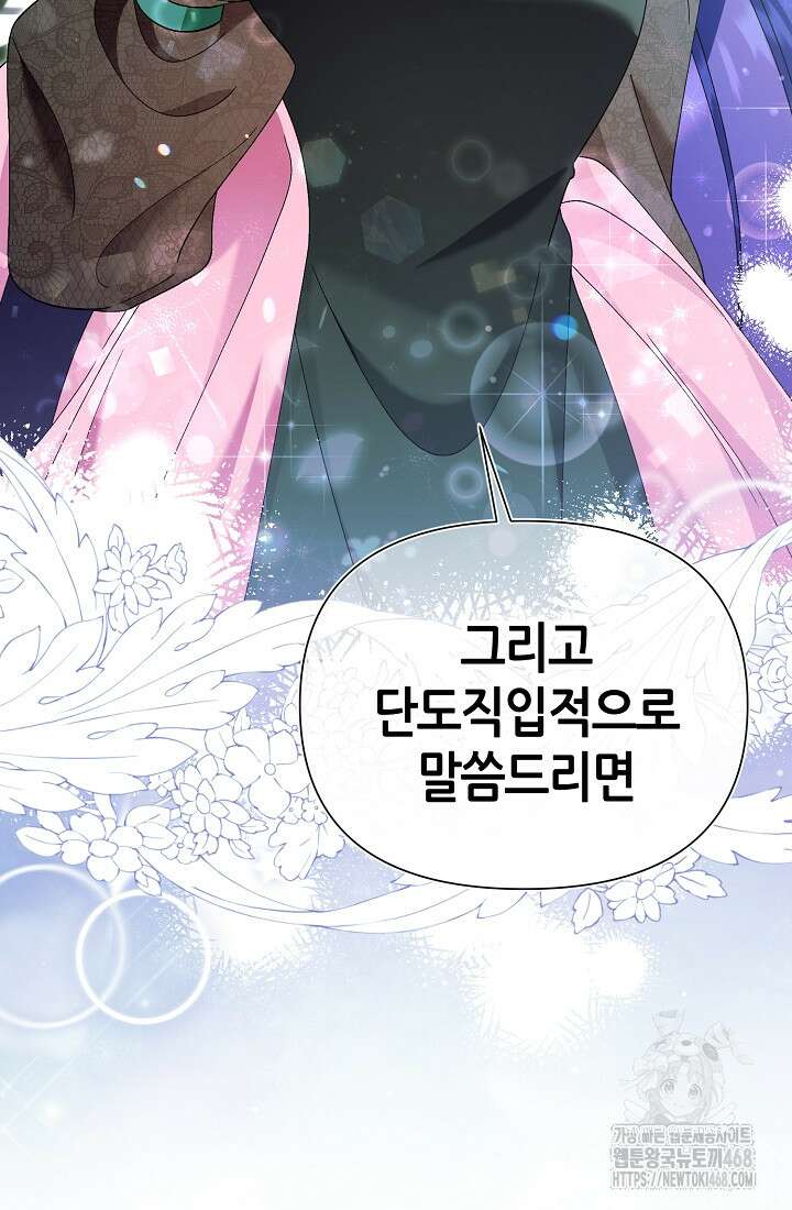 악역이지만 편애받고 있습니다 31화 20