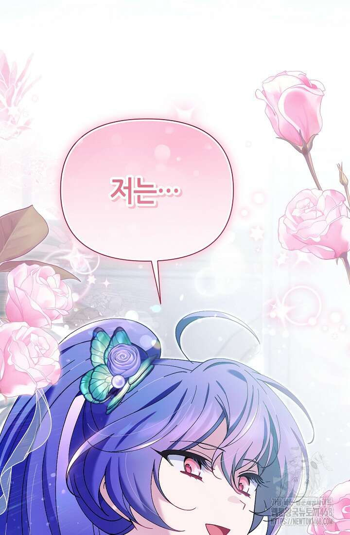 악역이지만 편애받고 있습니다 31화 21