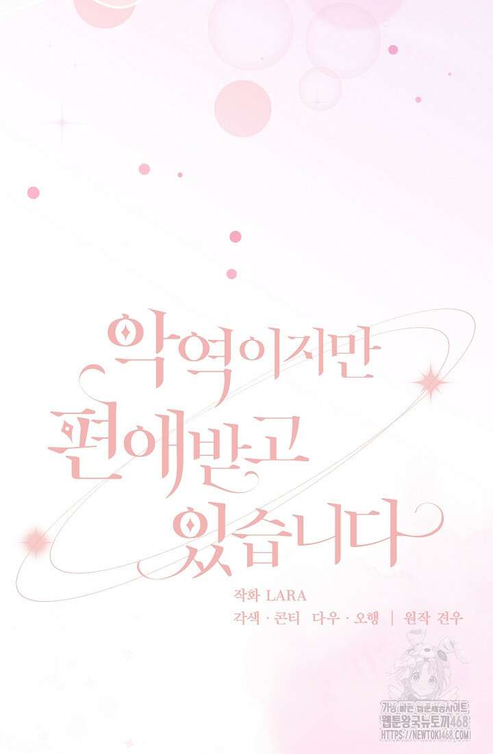 악역이지만 편애받고 있습니다 31화 24