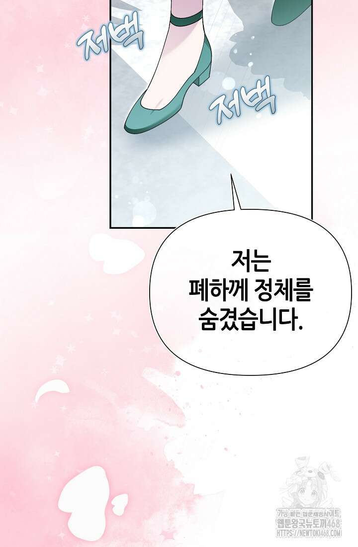 악역이지만 편애받고 있습니다 31화 26