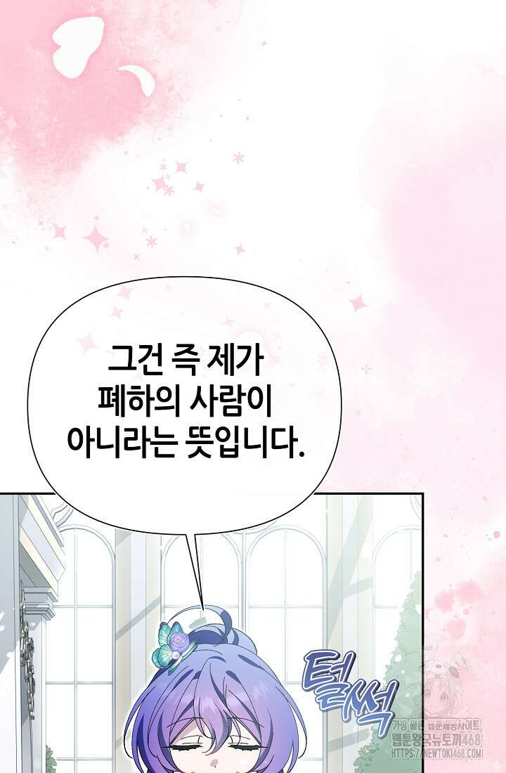 악역이지만 편애받고 있습니다 31화 27