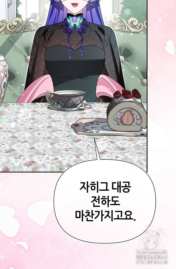 악역이지만 편애받고 있습니다 31화 28