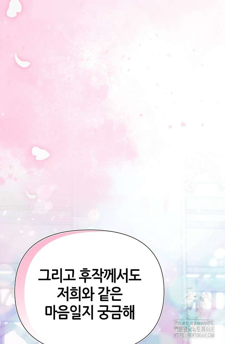 악역이지만 편애받고 있습니다 31화 29