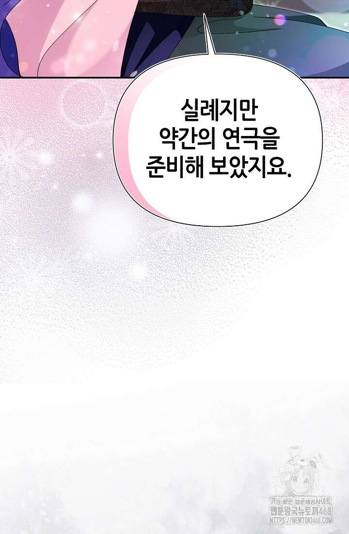 악역이지만 편애받고 있습니다 31화 31