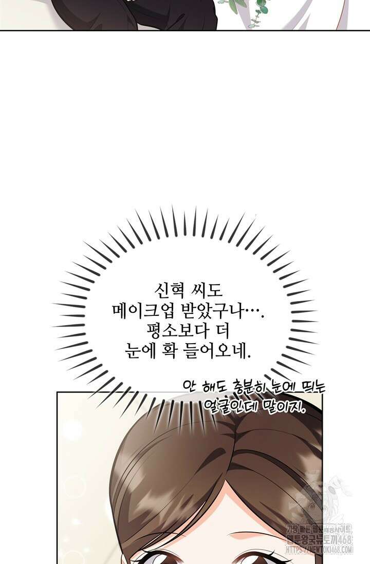 결혼부터 하죠 48화 7