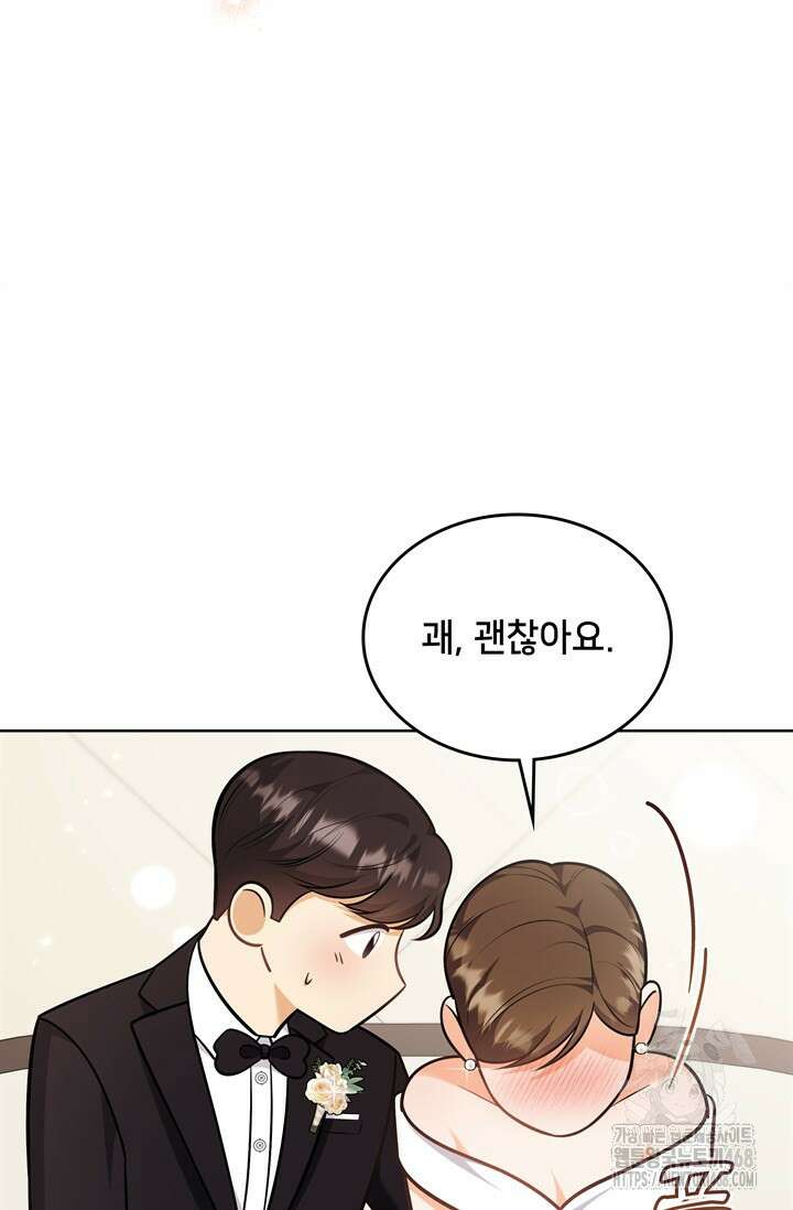 결혼부터 하죠 48화 10