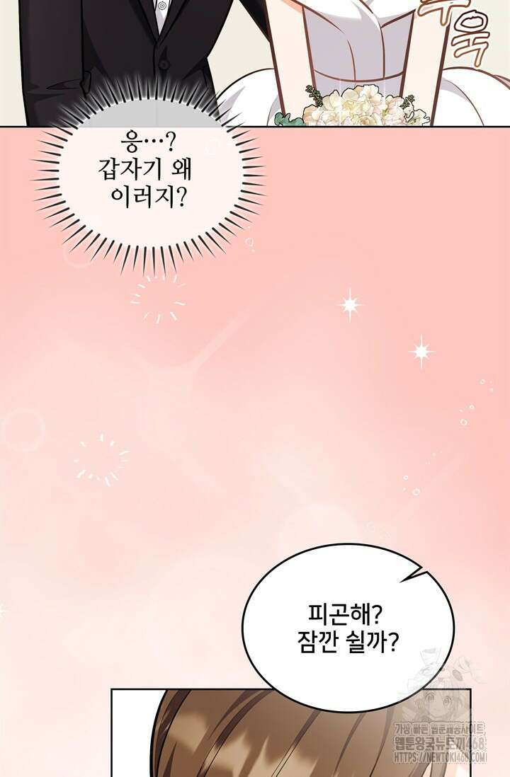결혼부터 하죠 48화 11