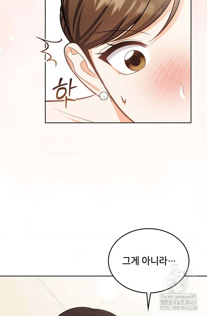 결혼부터 하죠 48화 12