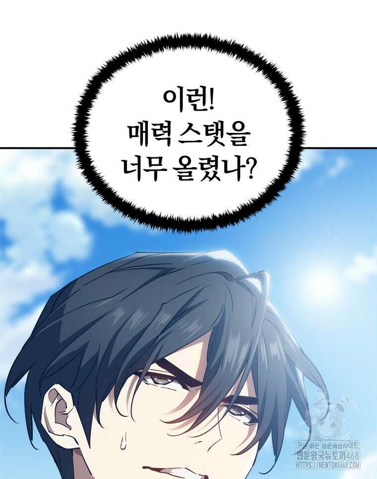 최강 레벨 1 68화 2