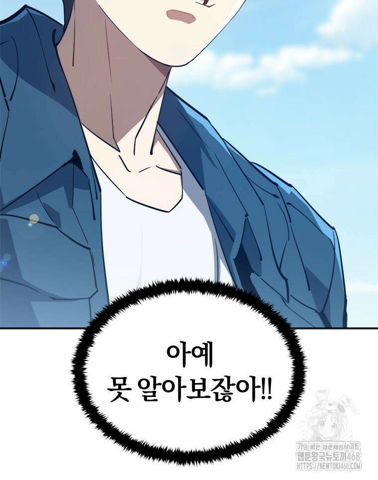 최강 레벨 1 68화 3