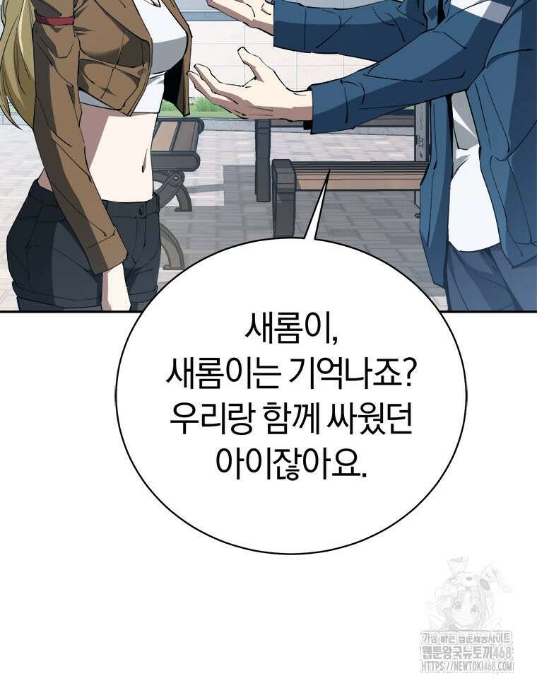최강 레벨 1 68화 6