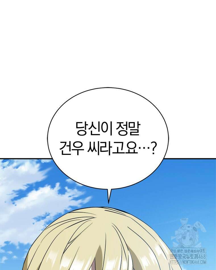 최강 레벨 1 68화 7