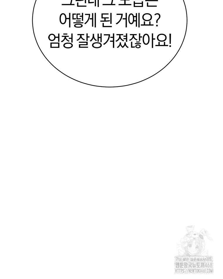 최강 레벨 1 68화 9