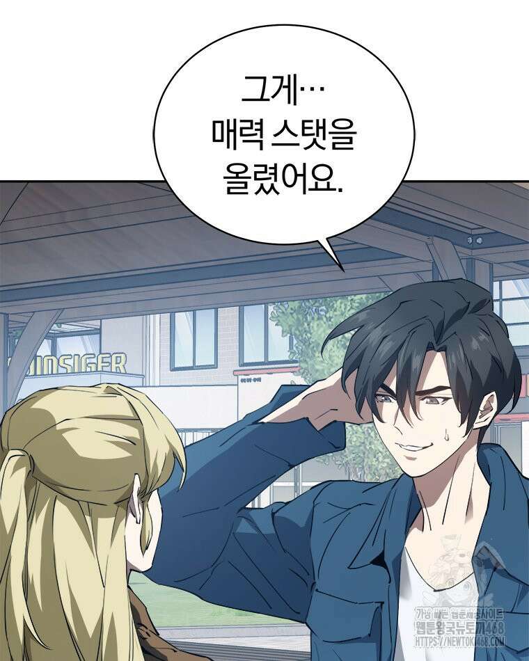 최강 레벨 1 68화 10