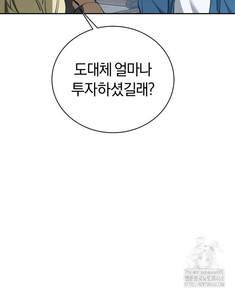 최강 레벨 1 68화 11