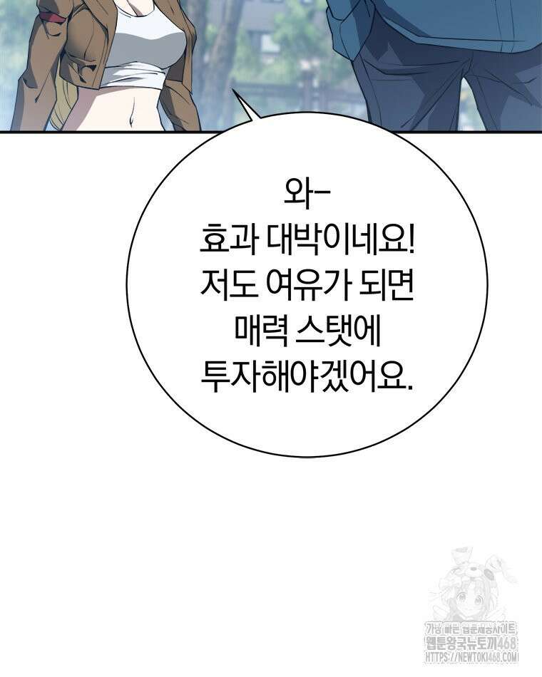 최강 레벨 1 68화 13