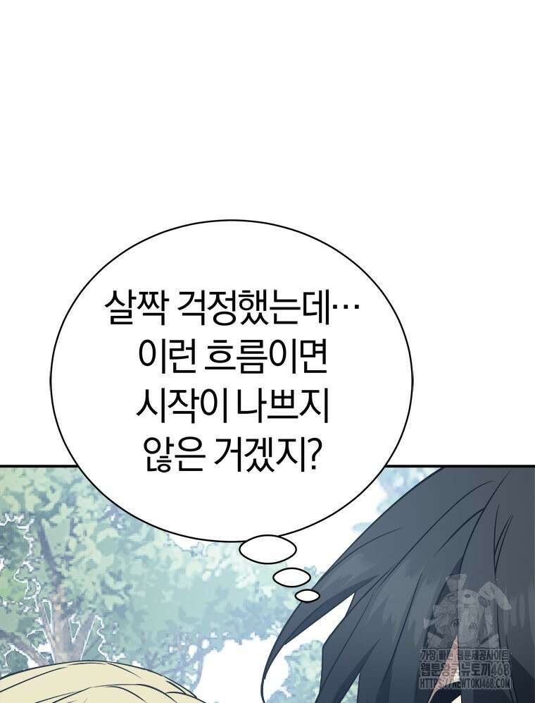 최강 레벨 1 68화 14