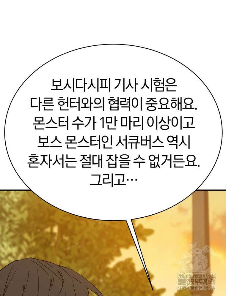 최강 레벨 1 68화 21