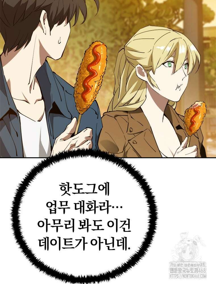최강 레벨 1 68화 22