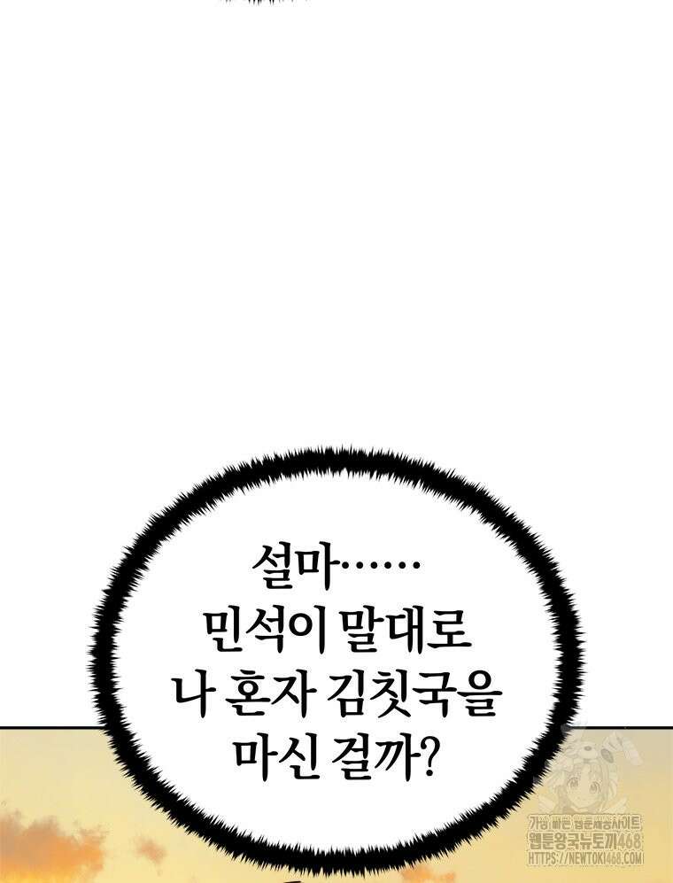 최강 레벨 1 68화 23