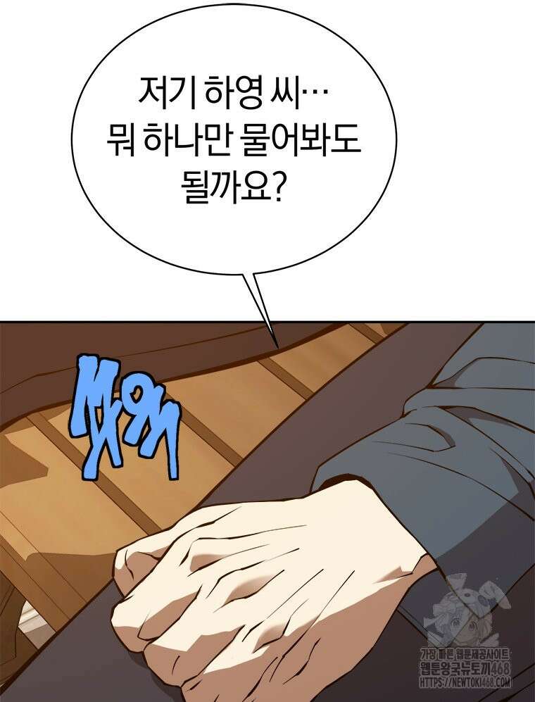 최강 레벨 1 68화 26