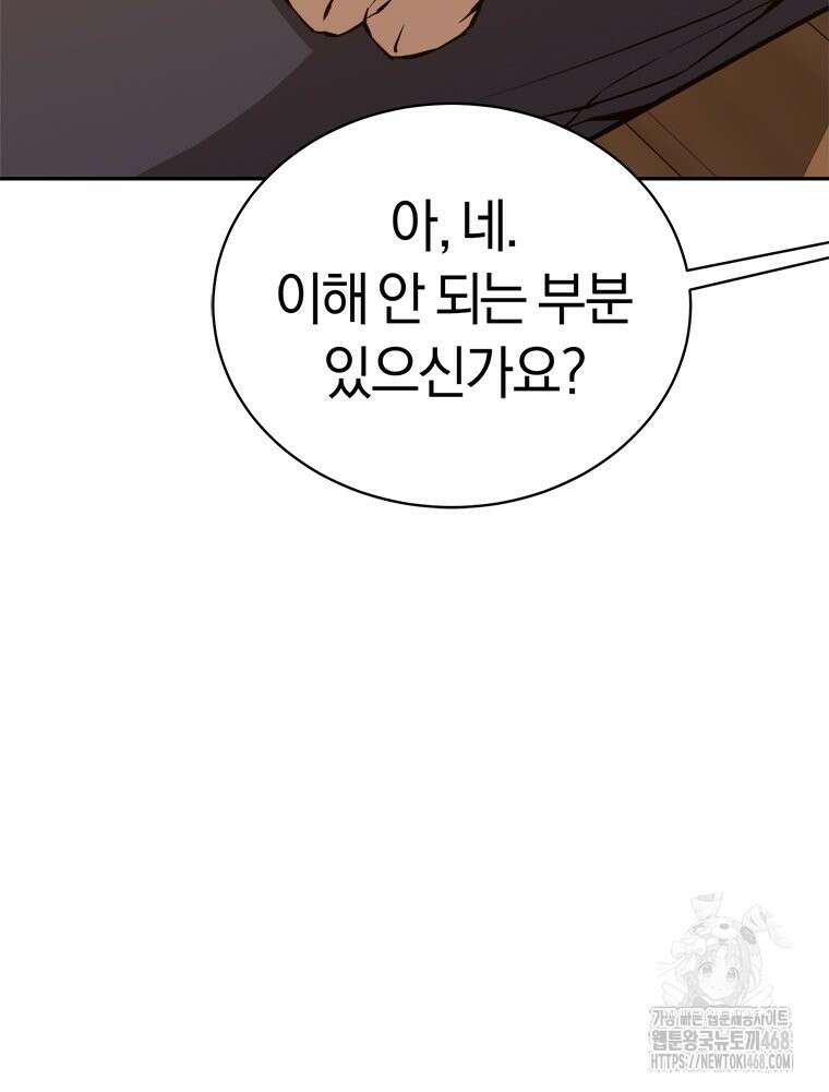 최강 레벨 1 68화 27