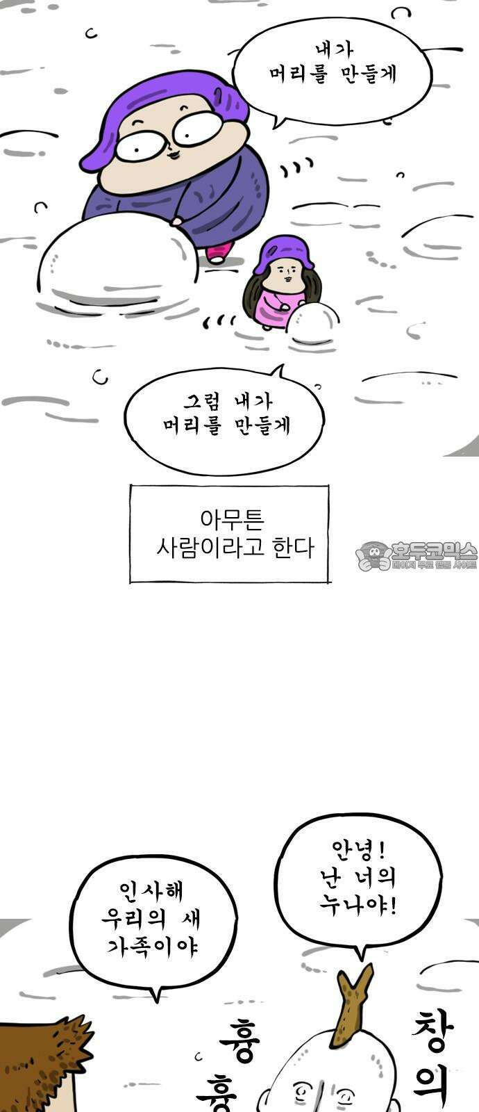 마음의소리2 79화 손녀의 눈사람 3