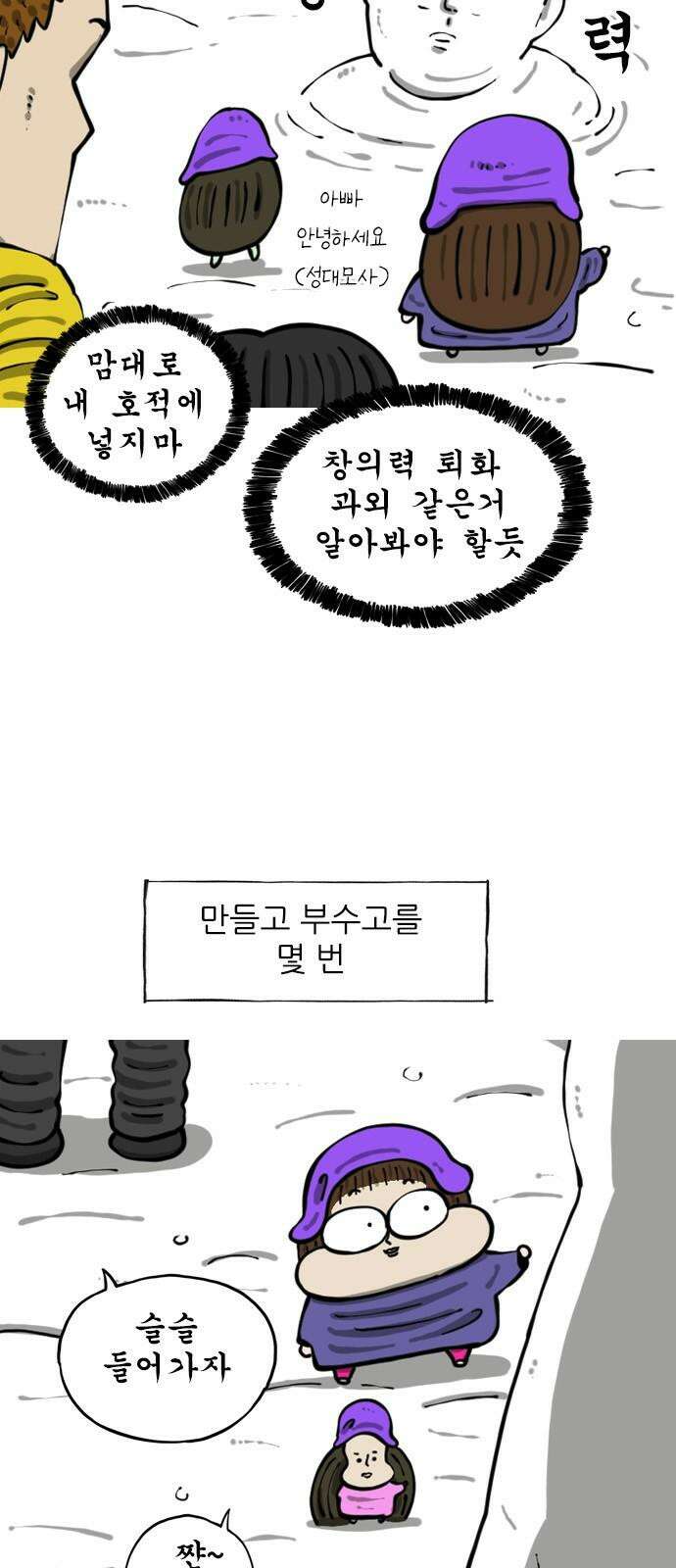 마음의소리2 79화 손녀의 눈사람 4