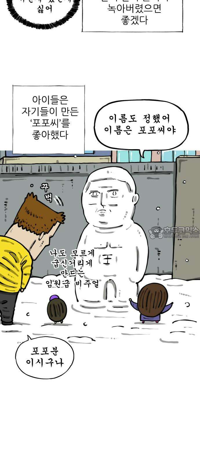 마음의소리2 79화 손녀의 눈사람 6