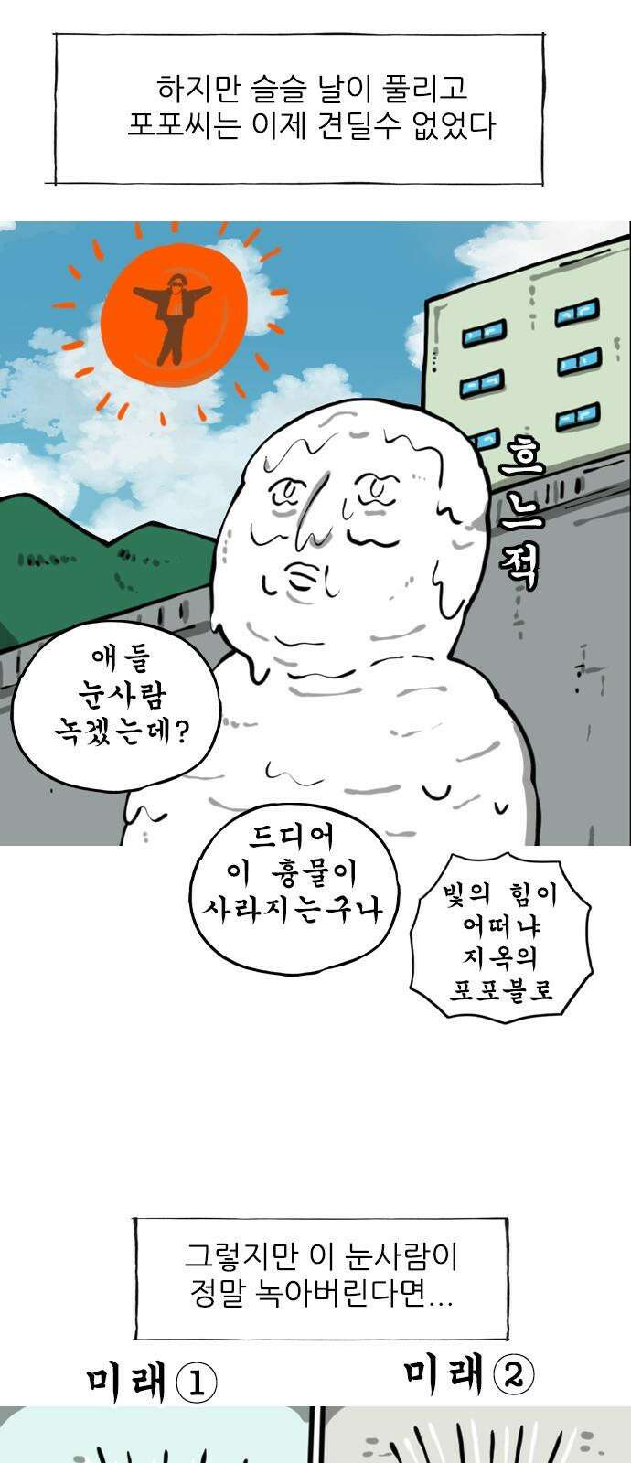 마음의소리2 79화 손녀의 눈사람 7