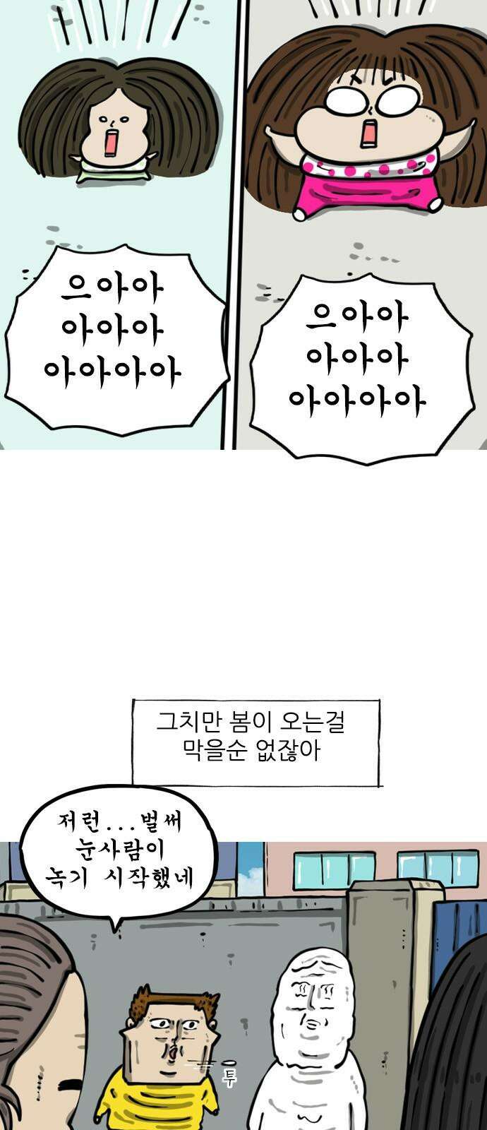 마음의소리2 79화 손녀의 눈사람 8